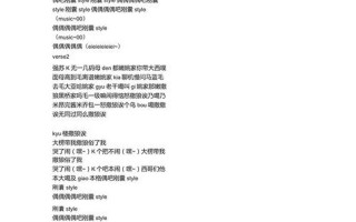 江南style歌词大意
