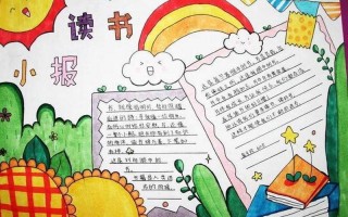 关于读书的手抄报题目