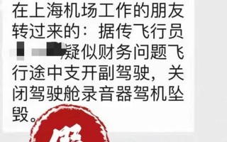 东航坠机与副驾驶有关系谣言