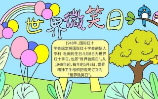 世界微笑日是哪一天