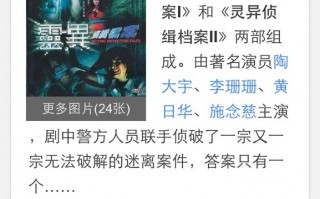 灵异侦缉档案2哪里可以看(灵异侦缉档案2为什么被吓死)