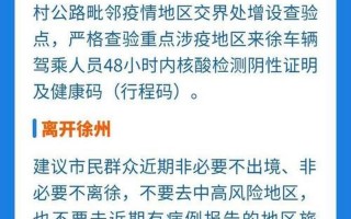 现在出入徐州最新规定