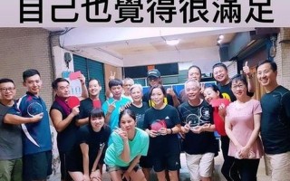 罗志祥为母亲办乒乓球赛