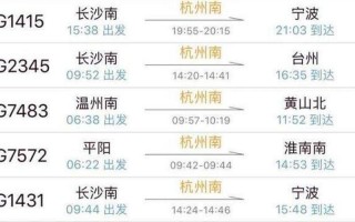 火车提前几天售票