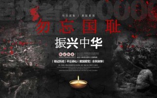 9.30国家公祭日的意义