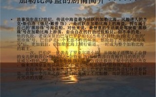 海盗剧情介绍