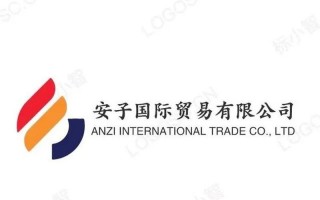 贸易有限公司 英文