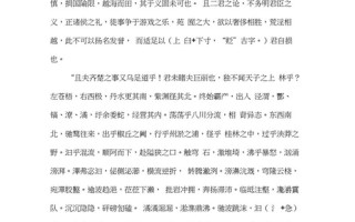 上林赋原文多少字