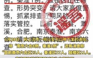 南京疫情最新消息今天