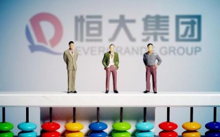 广州恒大地产集团