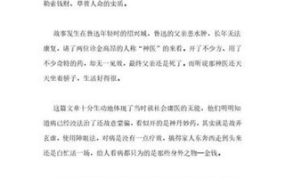 父亲的病主要内容