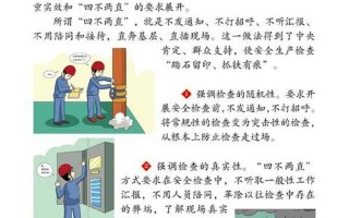 四不两直的内容是什么