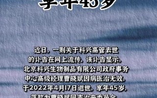 曹晓斌 科兴 死亡原因