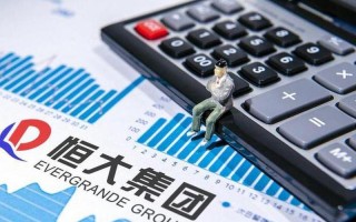 恒大集团最新消息