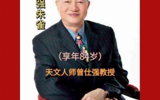 曾仕强预言自己84岁