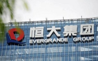 恒大集团的最新消息