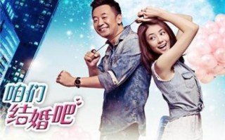 电视剧咱们结婚吧的主题曲是什么?咱们结婚吧是哪个电视剧的主题曲
