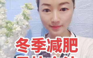 冬季怎样减肥最快
