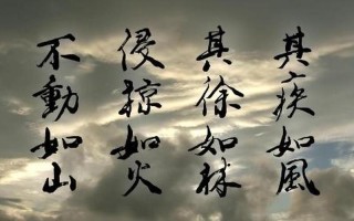 风林火山什么意思