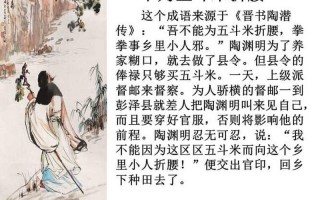 成语不为五斗米折腰的主人公是