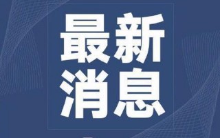 无锡发现39名阳性