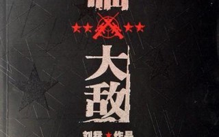 如临大敌的临是什么意思