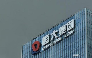恒大地产2023年最新消息
