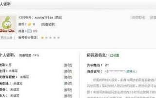 身份证号码防沉迷