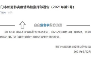 湖北荆门疫情最新消息