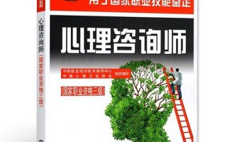 心理咨询师三级教材