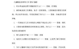 脑筋急转弯3-10岁