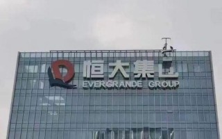 广州恒大集团地址