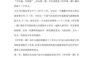 开学之一课几点钟结束