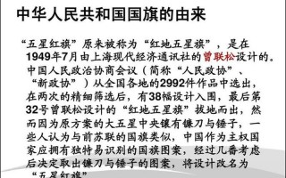 国旗的由来和象征意义