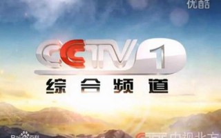 央视综合频道是几台