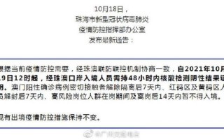珠海疫情最新消息今天新增25
