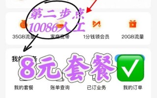 中国移动8元套餐介绍