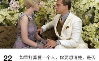了不起的盖茨比经典台词