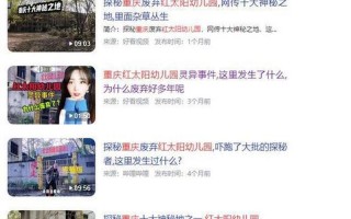 废弃红太阳幼儿园事件