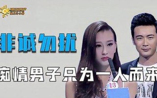 非诚勿扰李璐牵手