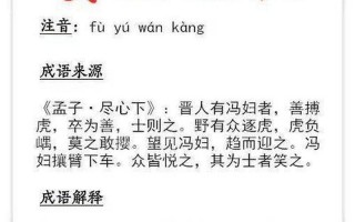 负隅顽抗的隅是什么意思