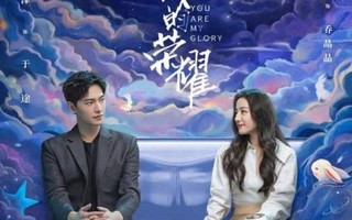 你是我的荣耀怎么看不了