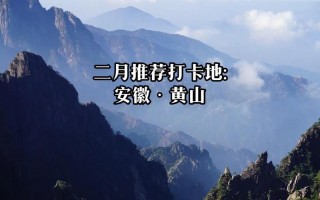 黄山在安徽的哪个市
