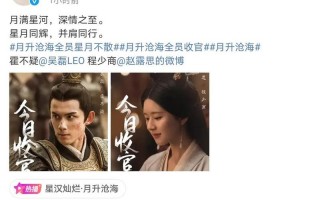 星汉灿烂和月升沧海什么关系