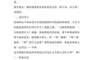 将相和的主要内容
