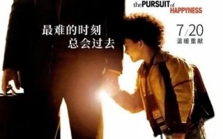 当幸福来敲门片尾曲