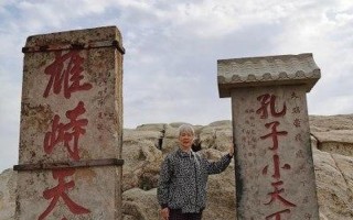 孔子登山打一个字