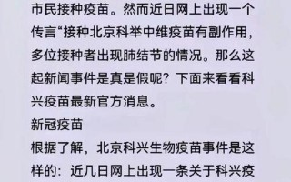 科兴中维疫苗事件？