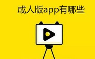 成为人视频人的APP有哪些软件