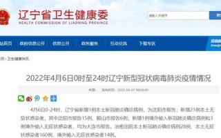 辽宁沈阳又发现一例吗今天